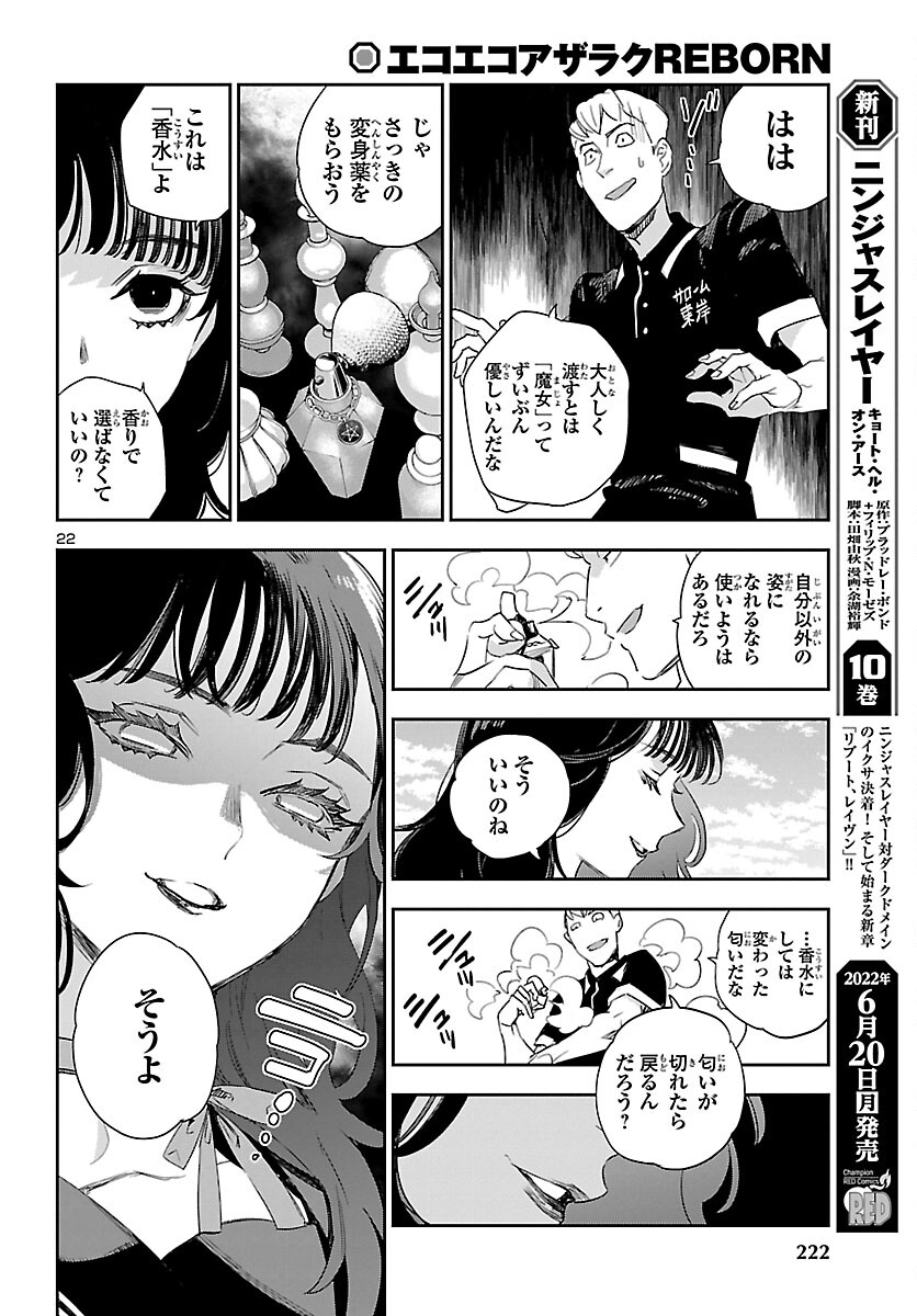 Eko Eko Azaraku: Reborn Chap 22 - Next Chap 23