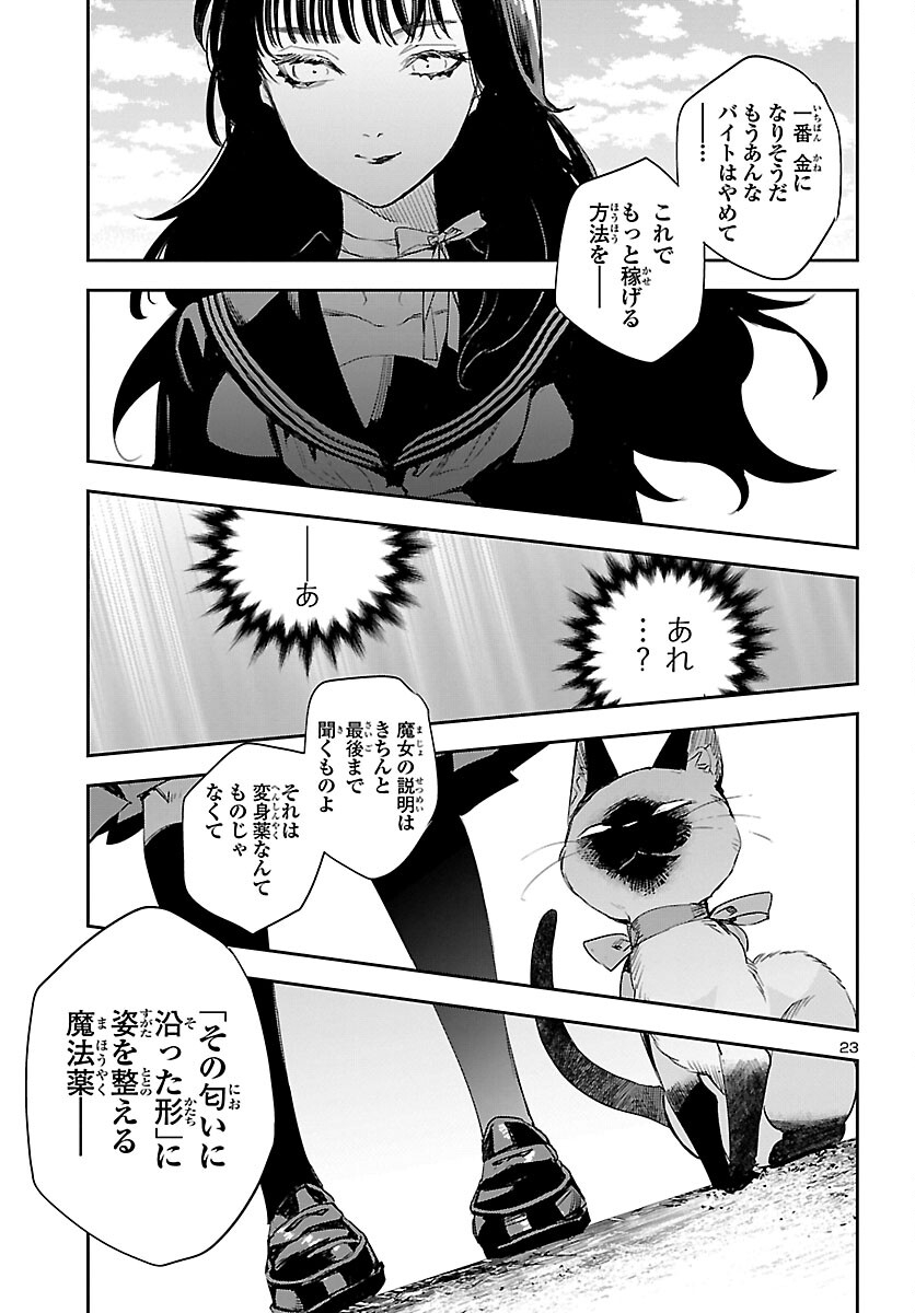 Eko Eko Azaraku: Reborn Chap 22 - Next Chap 23