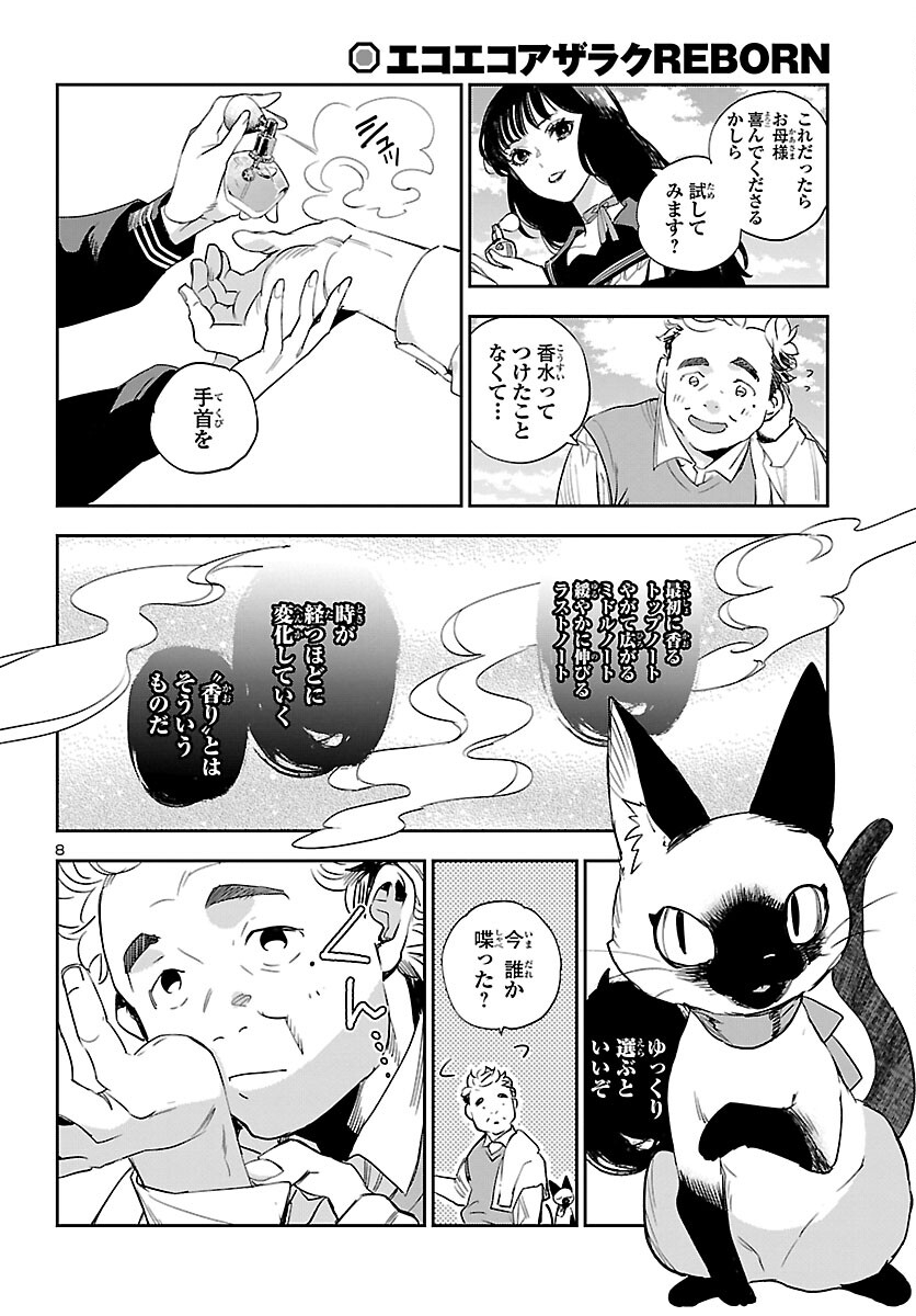 Eko Eko Azaraku: Reborn Chap 22 - Next Chap 23