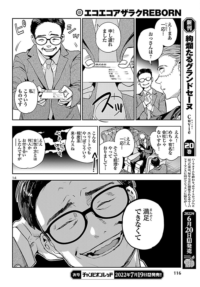 Eko Eko Azaraku: Reborn Chap 23 - Next Chap 24