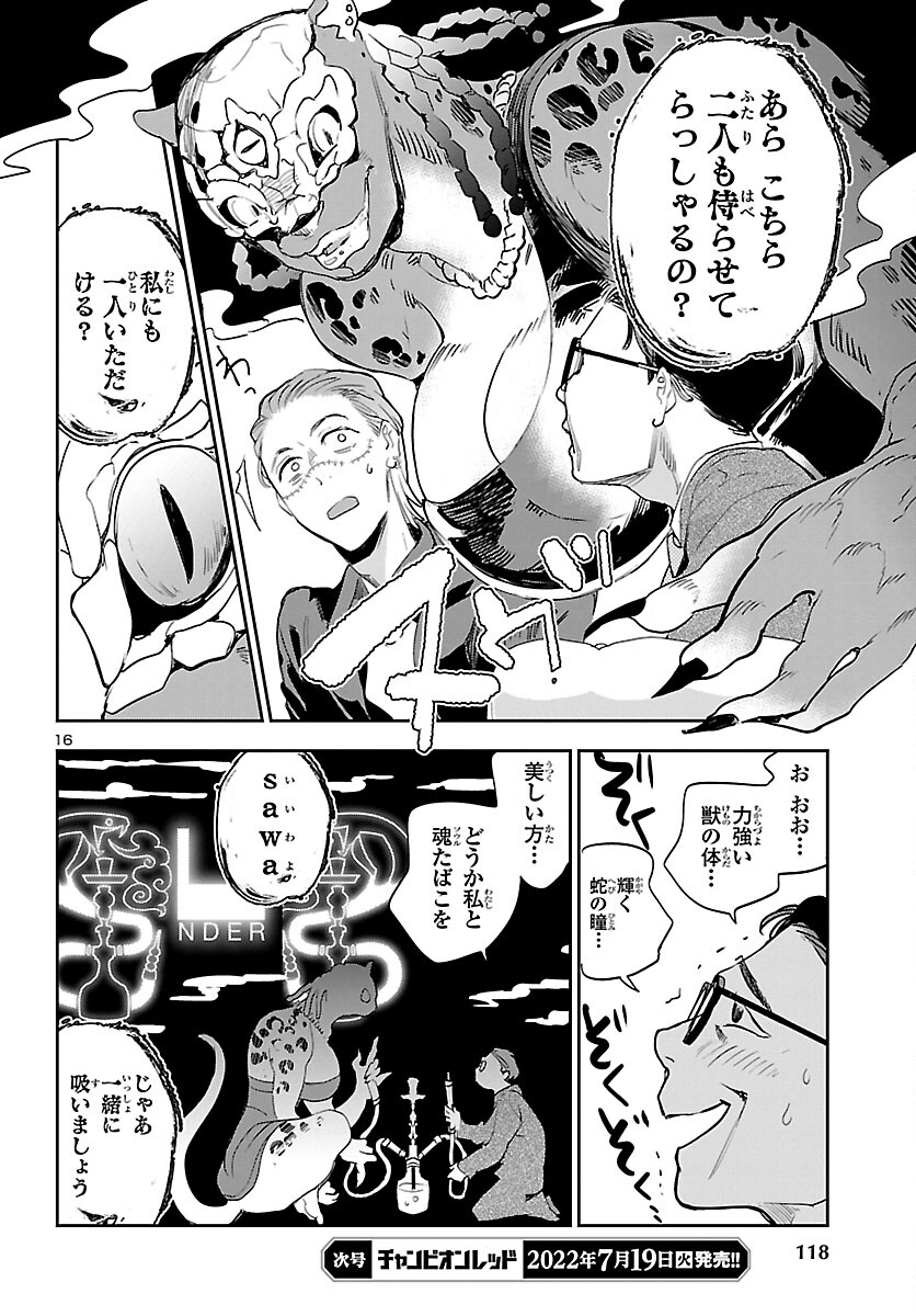 Eko Eko Azaraku: Reborn Chap 23 - Next Chap 24