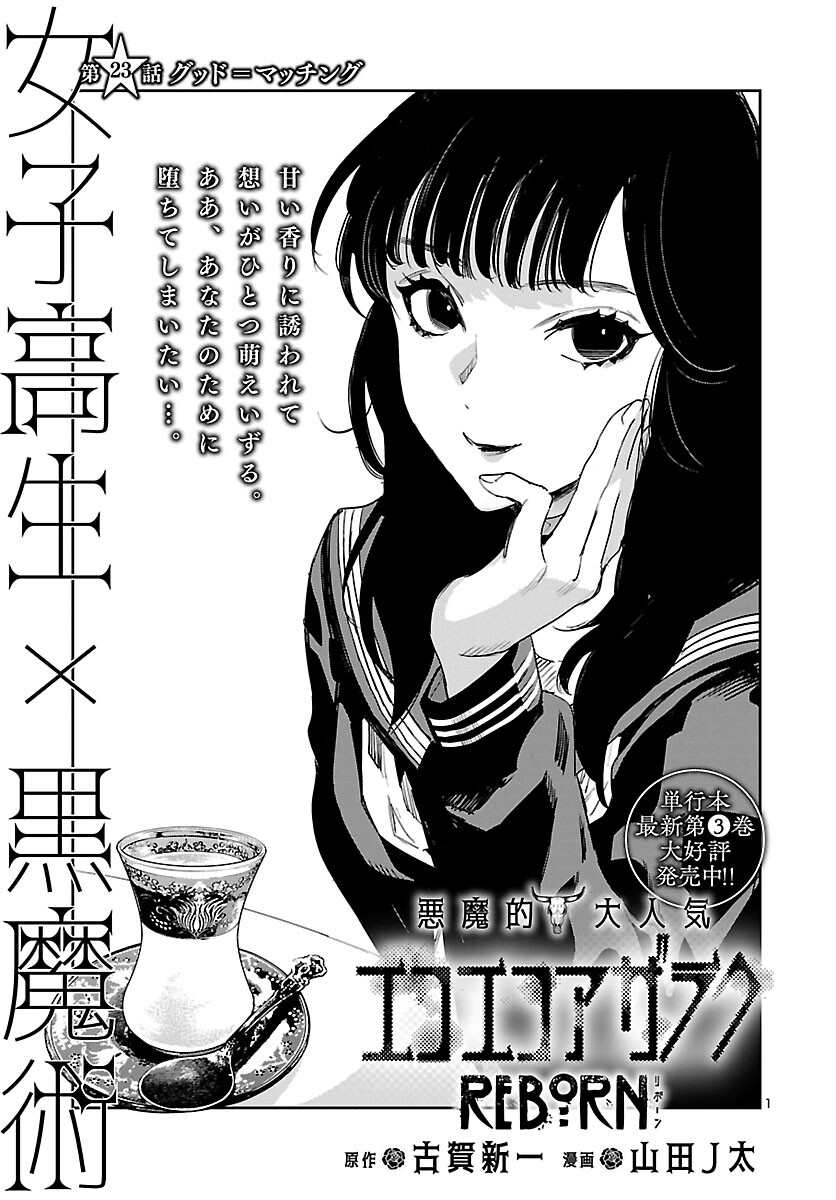 Eko Eko Azaraku: Reborn Chap 23 - Next Chap 24