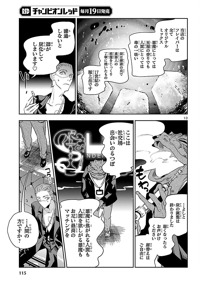 Eko Eko Azaraku: Reborn Chap 23 - Next Chap 24