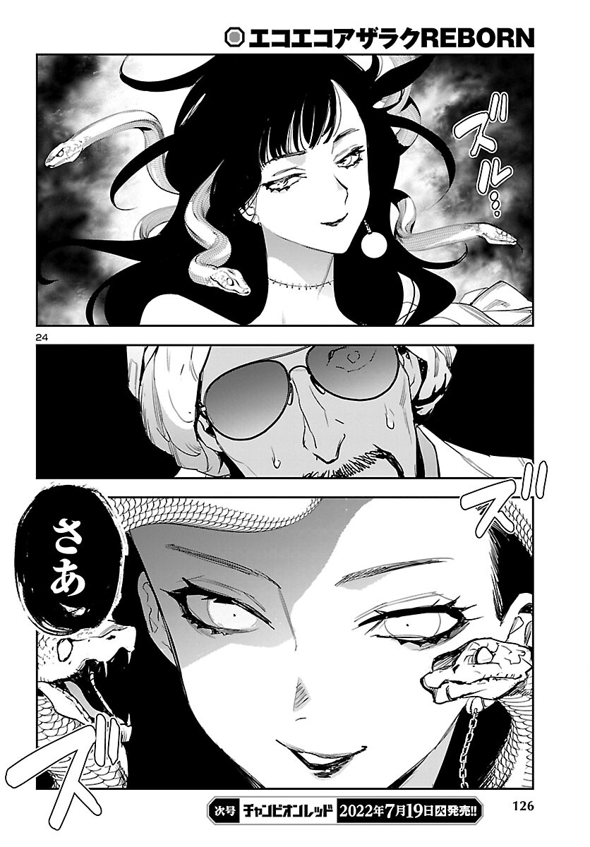 Eko Eko Azaraku: Reborn Chap 23 - Next Chap 24