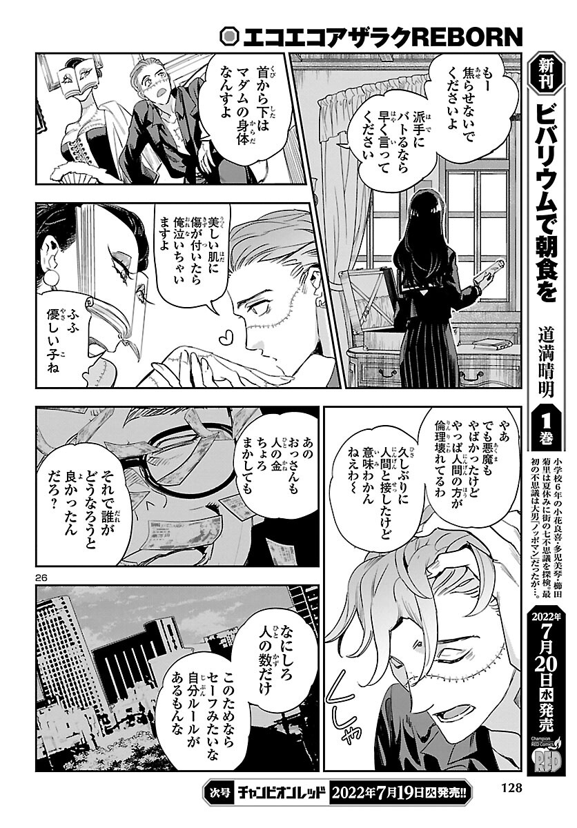 Eko Eko Azaraku: Reborn Chap 23 - Next Chap 24