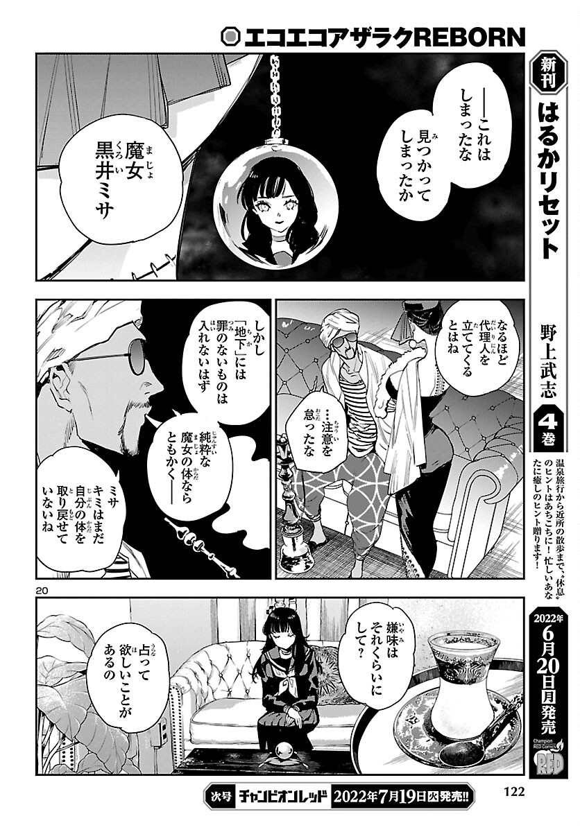Eko Eko Azaraku: Reborn Chap 23 - Next Chap 24