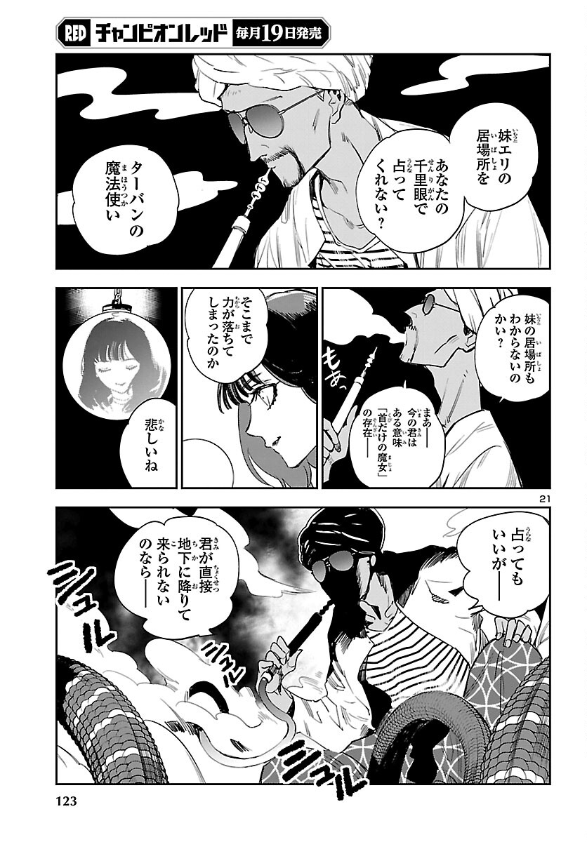 Eko Eko Azaraku: Reborn Chap 23 - Next Chap 24