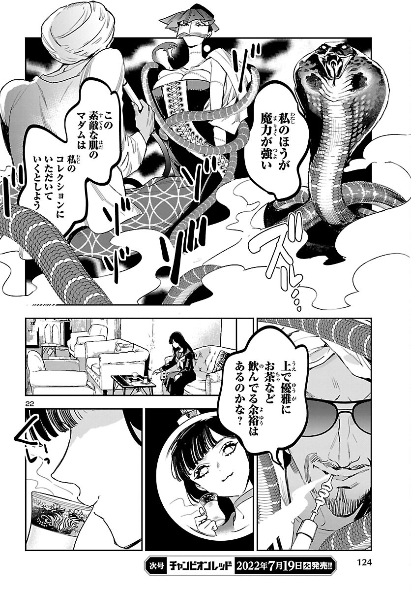 Eko Eko Azaraku: Reborn Chap 23 - Next Chap 24