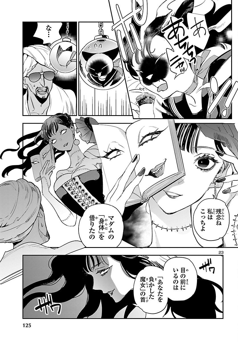 Eko Eko Azaraku: Reborn Chap 23 - Next Chap 24