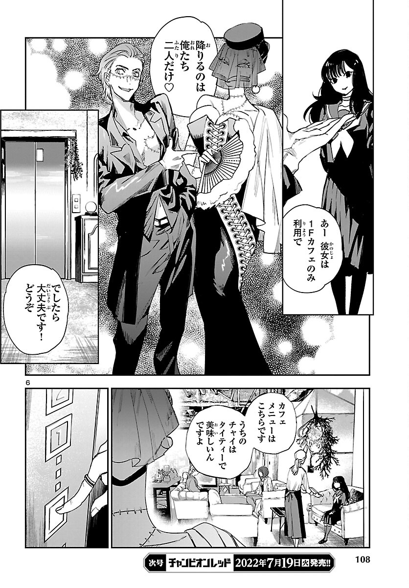 Eko Eko Azaraku: Reborn Chap 23 - Next Chap 24