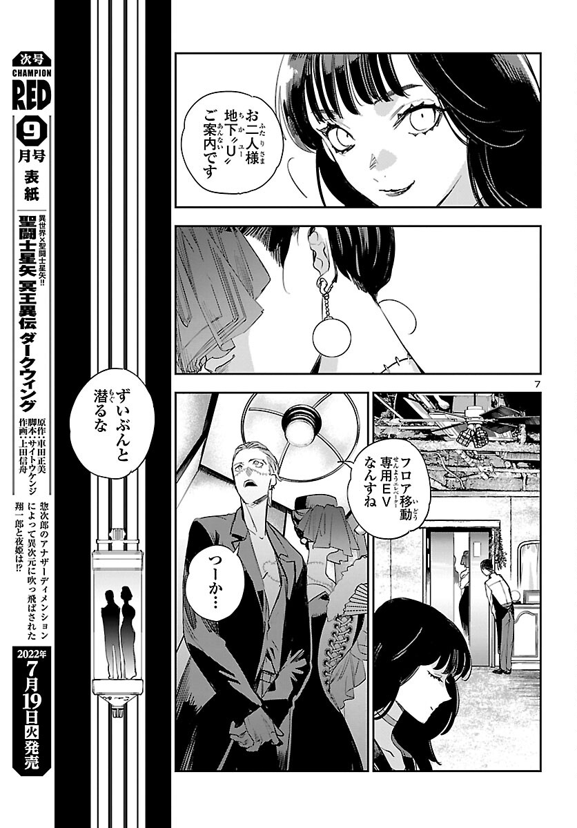 Eko Eko Azaraku: Reborn Chap 23 - Next Chap 24