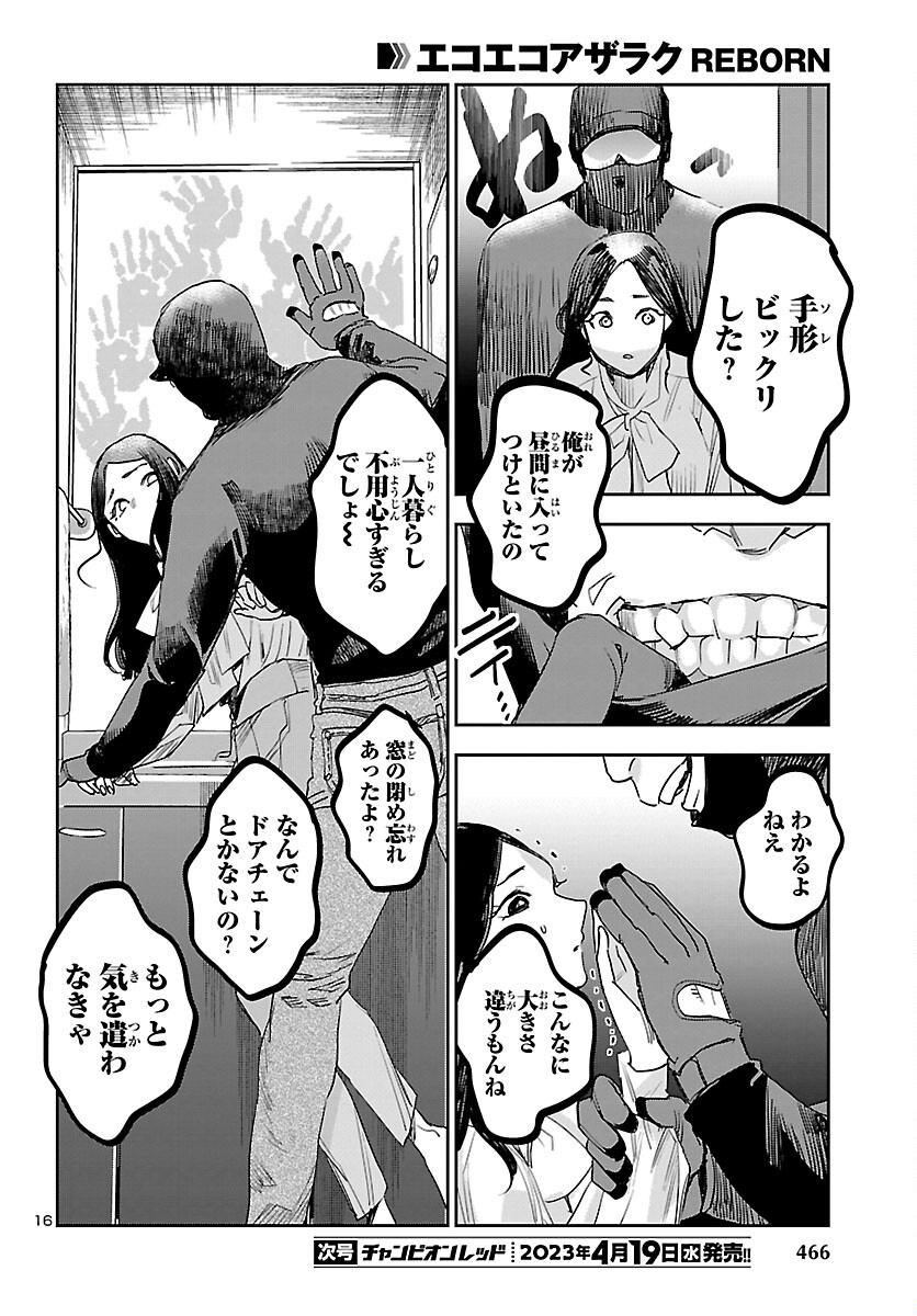 Eko Eko Azaraku: Reborn Chap 30 - Next Chap 31