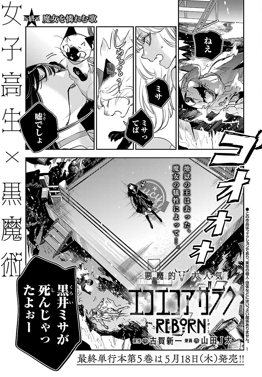 Eko Eko Azaraku: Reborn Chap 30 - Next Chap 31