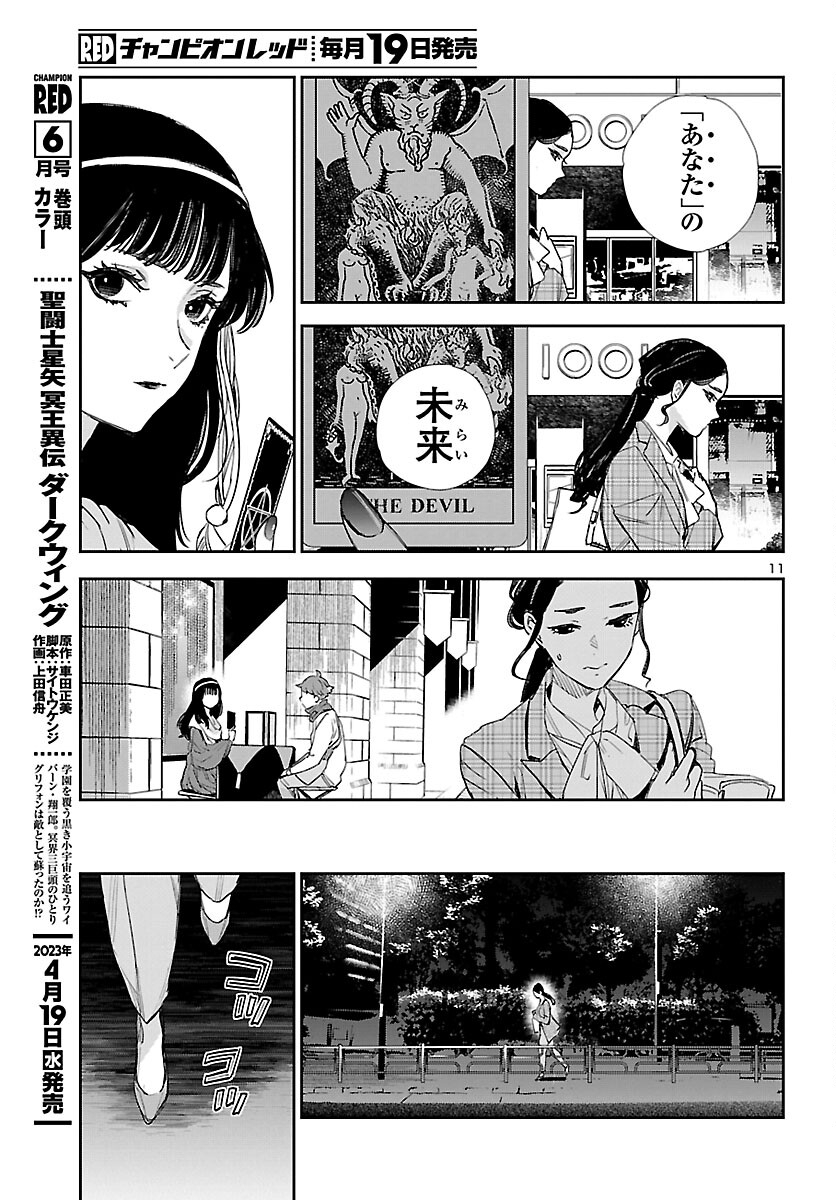 Eko Eko Azaraku: Reborn Chap 30 - Next Chap 31