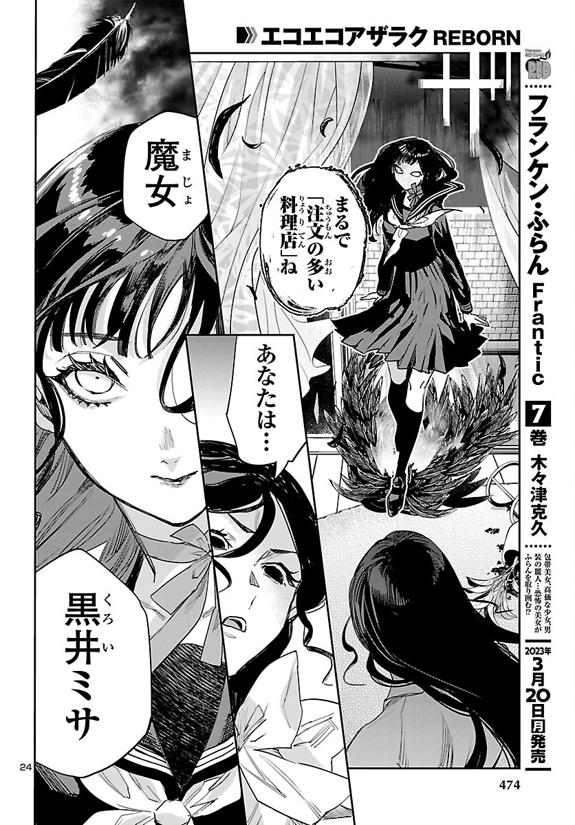 Eko Eko Azaraku: Reborn Chap 30 - Next Chap 31