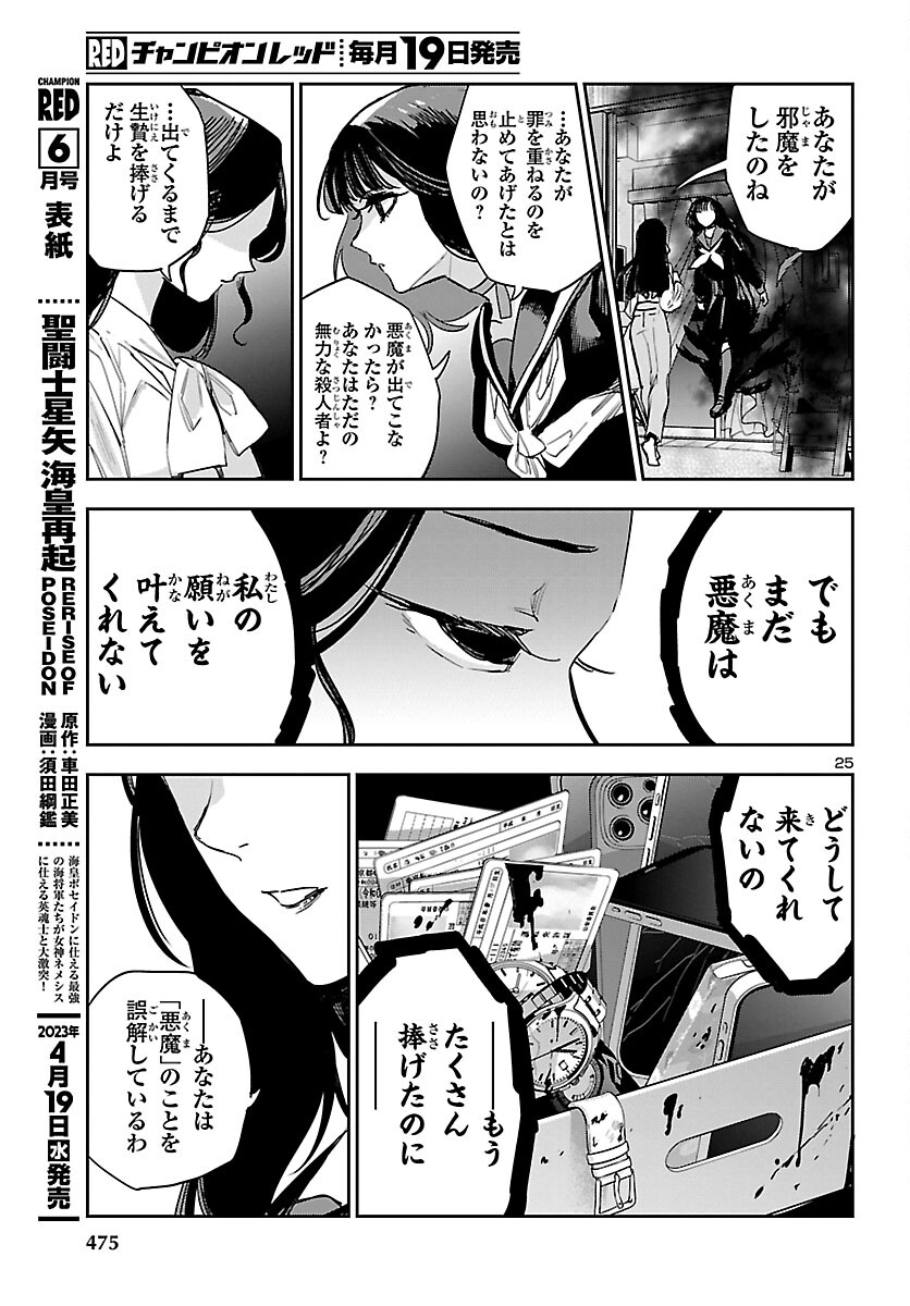 Eko Eko Azaraku: Reborn Chap 30 - Next Chap 31