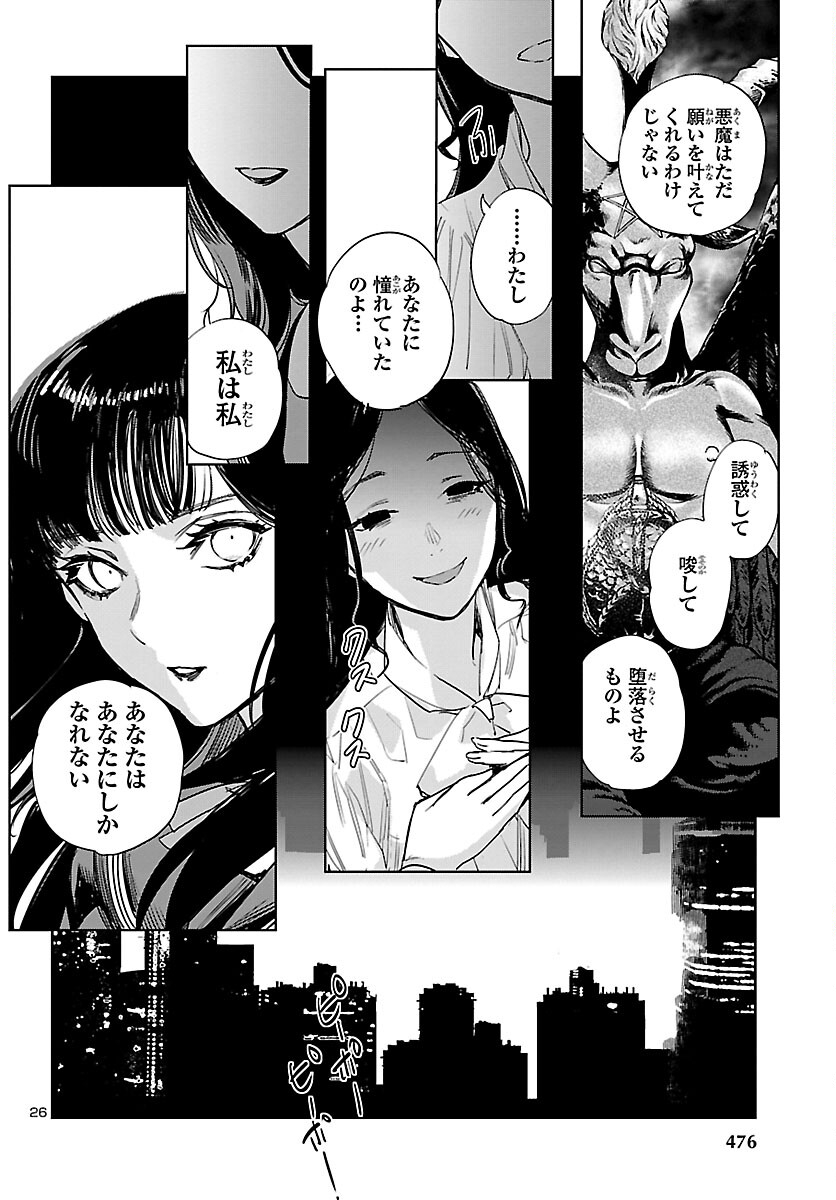 Eko Eko Azaraku: Reborn Chap 30 - Next Chap 31