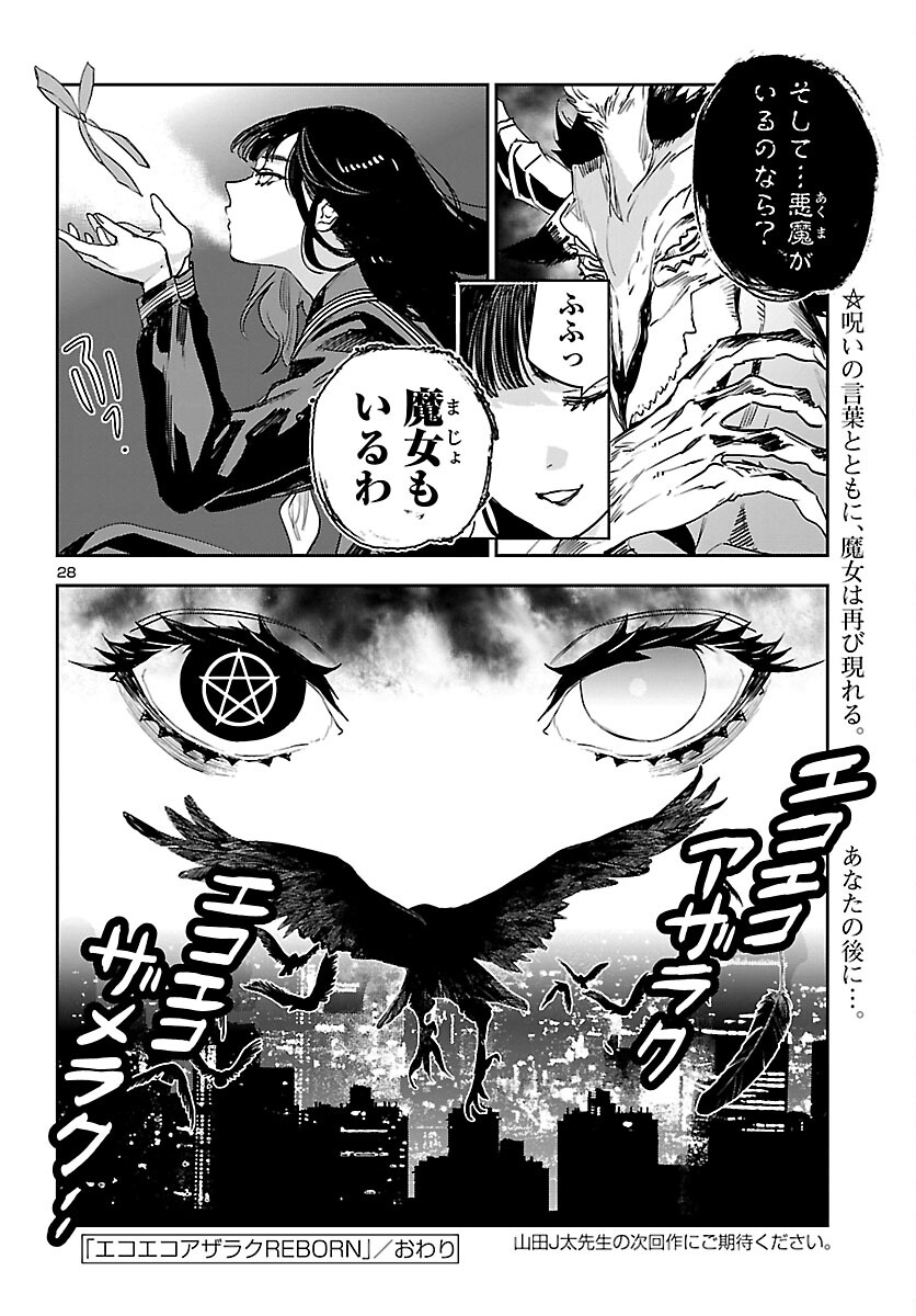 Eko Eko Azaraku: Reborn Chap 30 - Next Chap 31