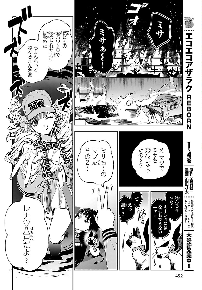 Eko Eko Azaraku: Reborn Chap 30 - Next Chap 31