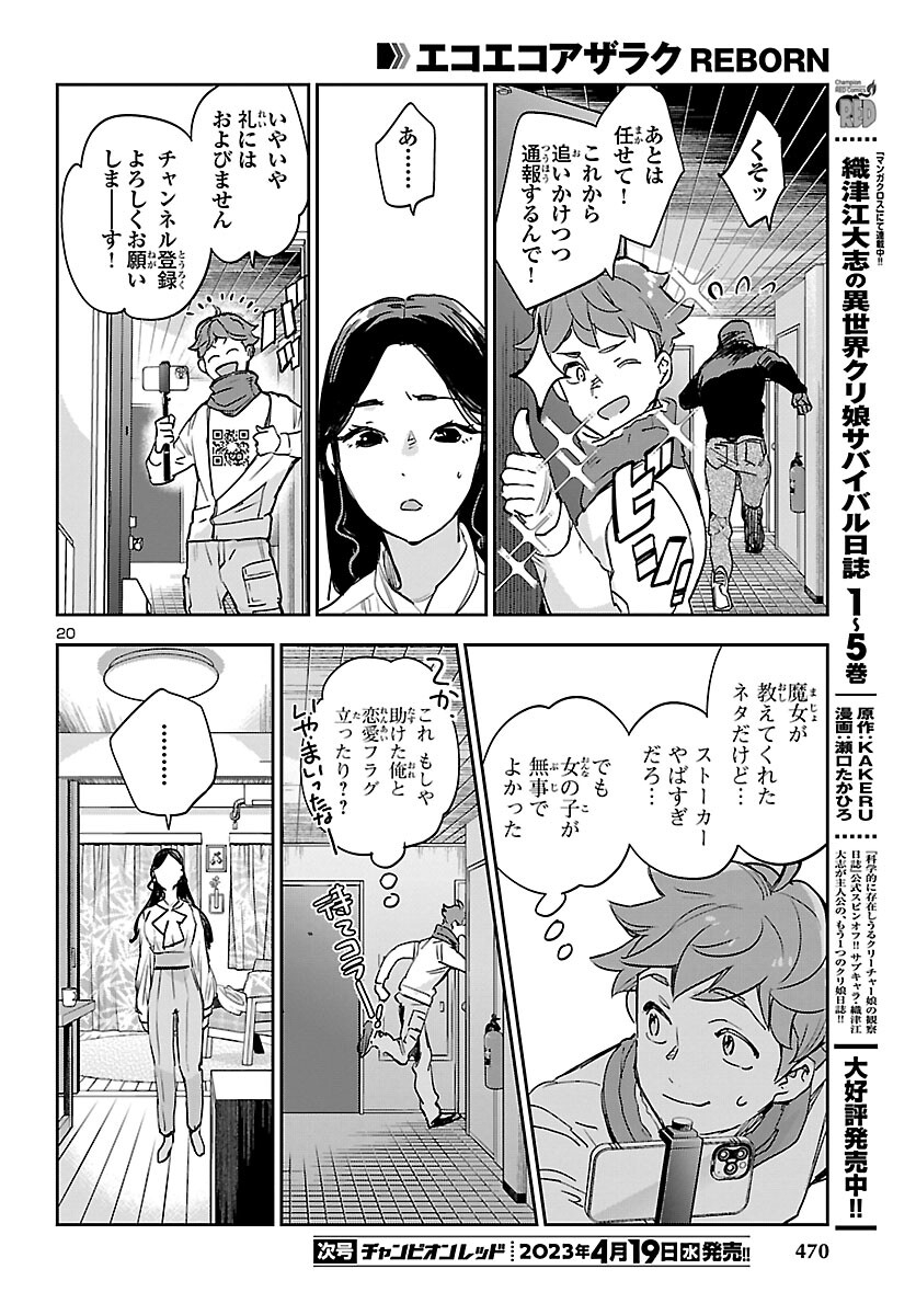 Eko Eko Azaraku: Reborn Chap 30 - Next Chap 31