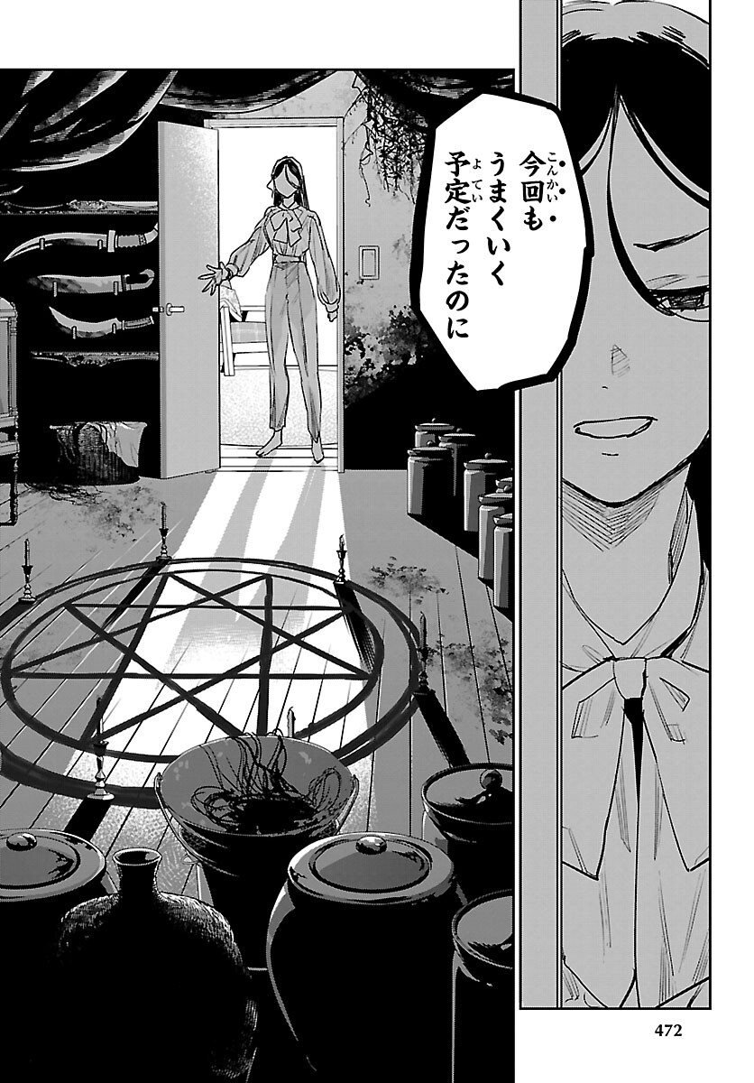 Eko Eko Azaraku: Reborn Chap 30 - Next Chap 31