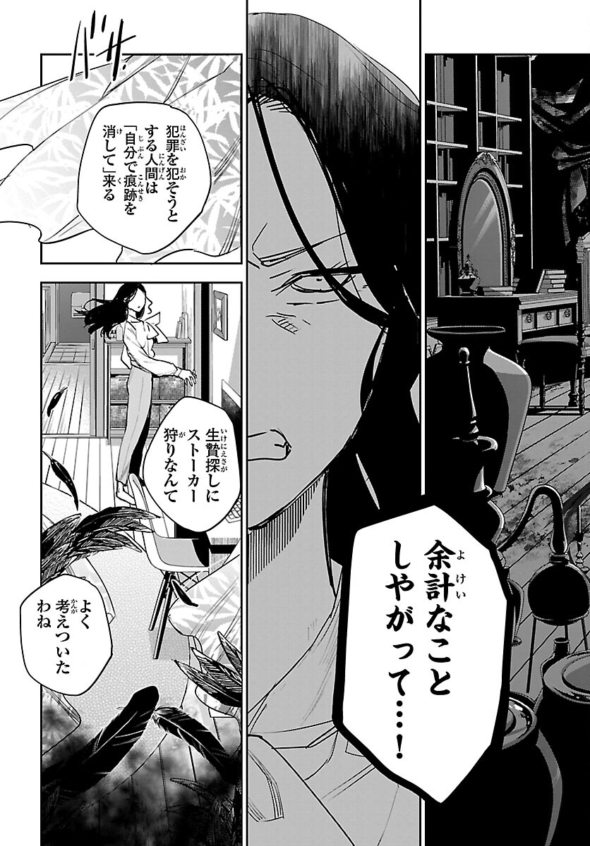 Eko Eko Azaraku: Reborn Chap 30 - Next Chap 31