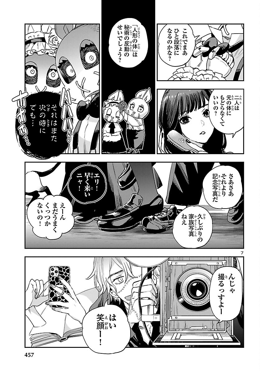 Eko Eko Azaraku: Reborn Chap 30 - Next Chap 31