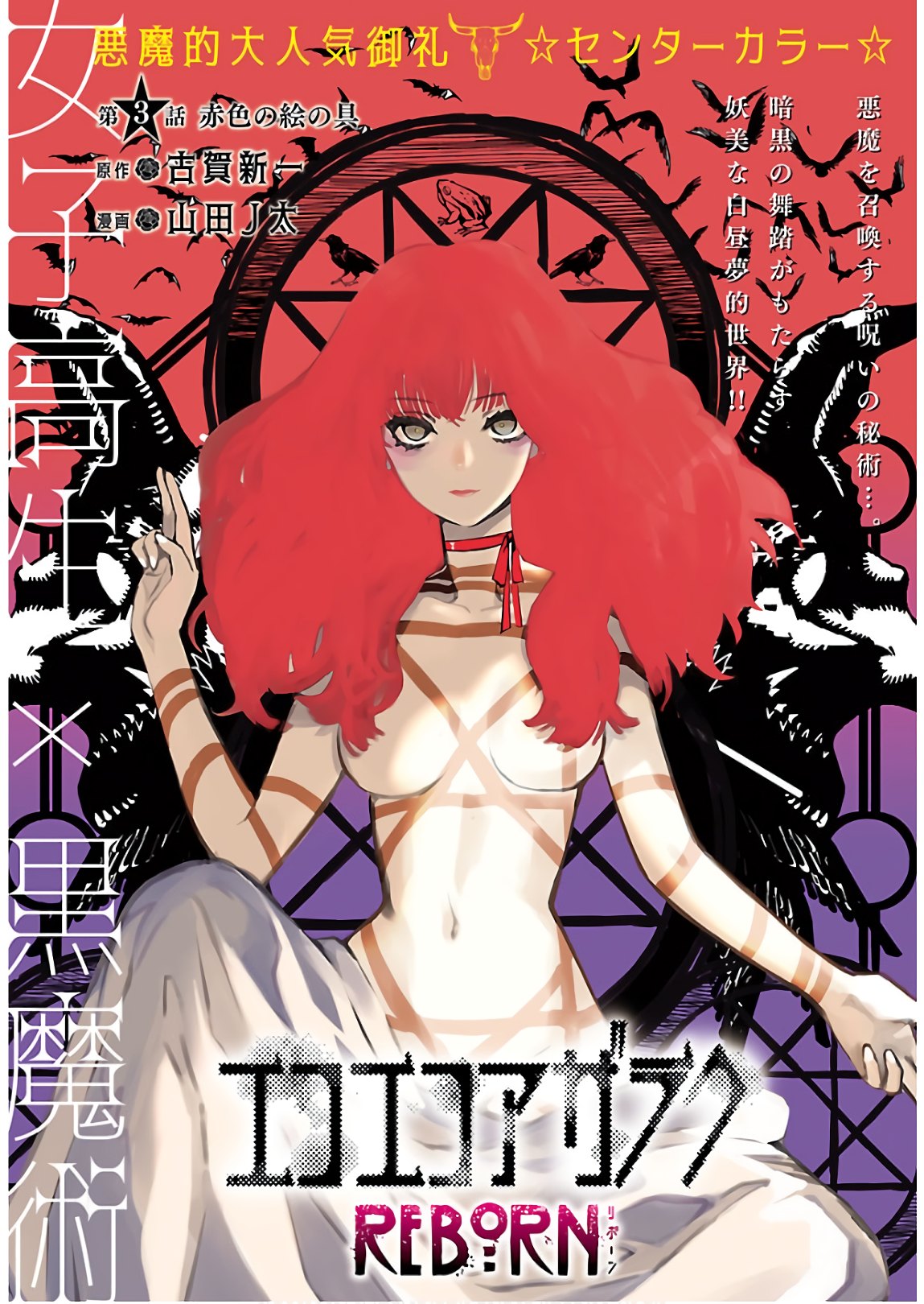 Eko Eko Azaraku: Reborn Chap 3 - Next Chap 4