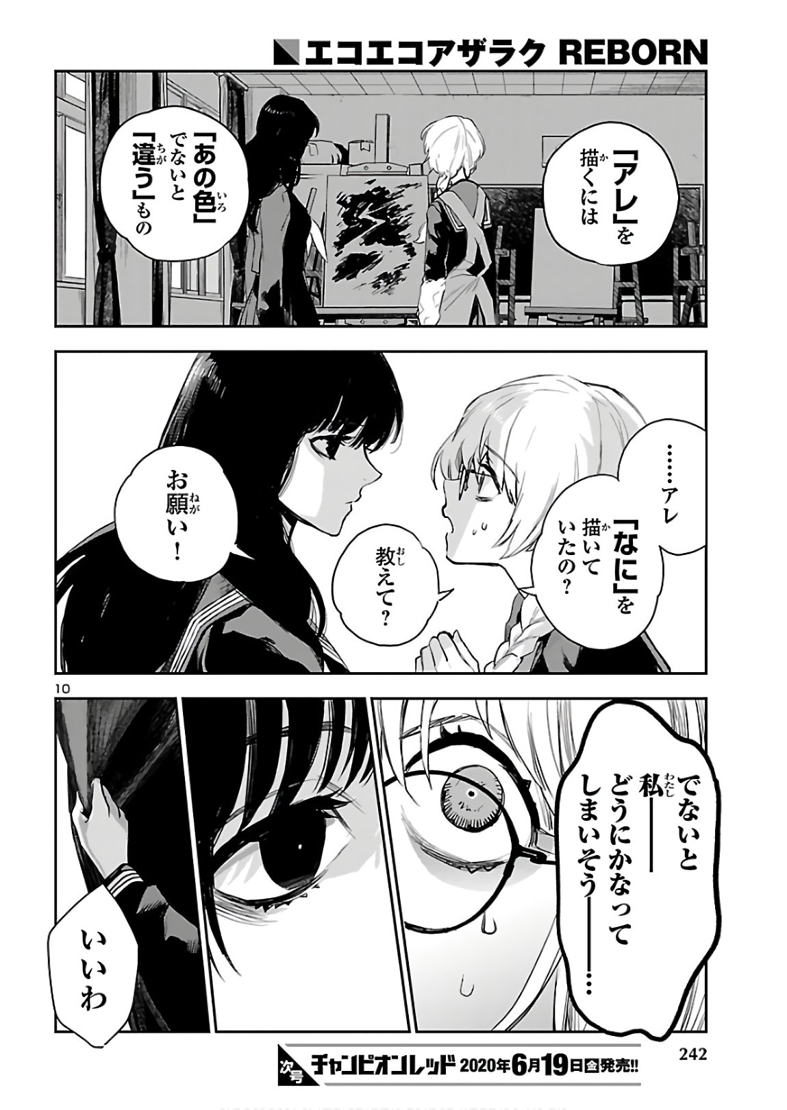 Eko Eko Azaraku: Reborn Chap 3 - Next Chap 4