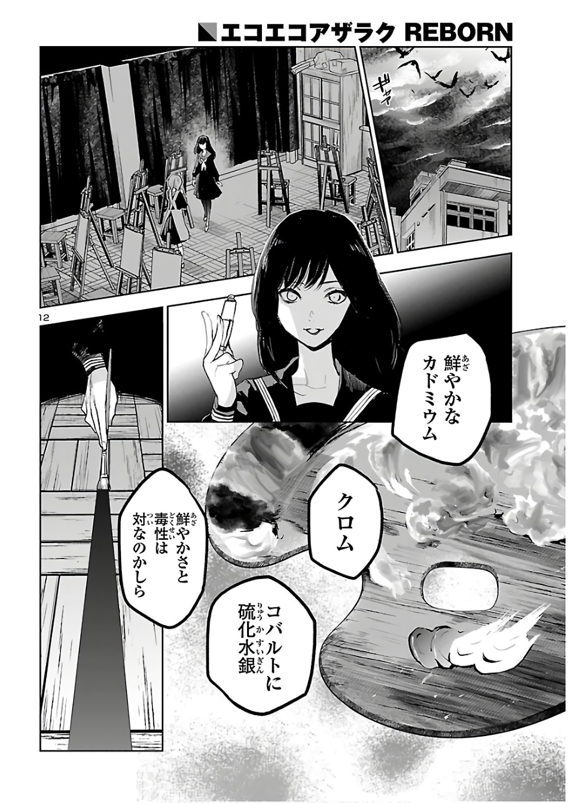 Eko Eko Azaraku: Reborn Chap 3 - Next Chap 4