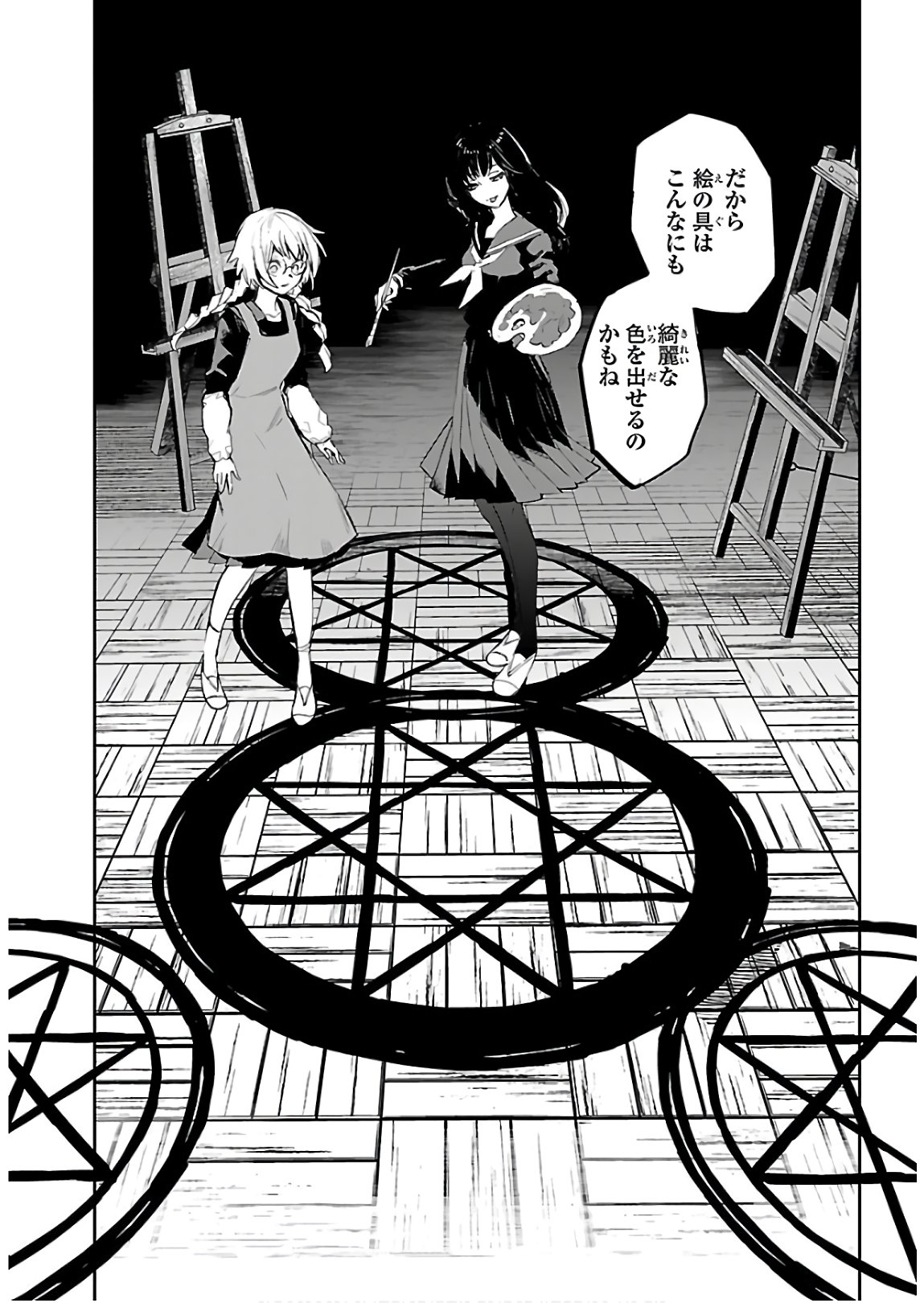 Eko Eko Azaraku: Reborn Chap 3 - Next Chap 4