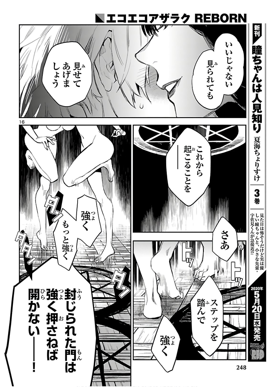 Eko Eko Azaraku: Reborn Chap 3 - Next Chap 4