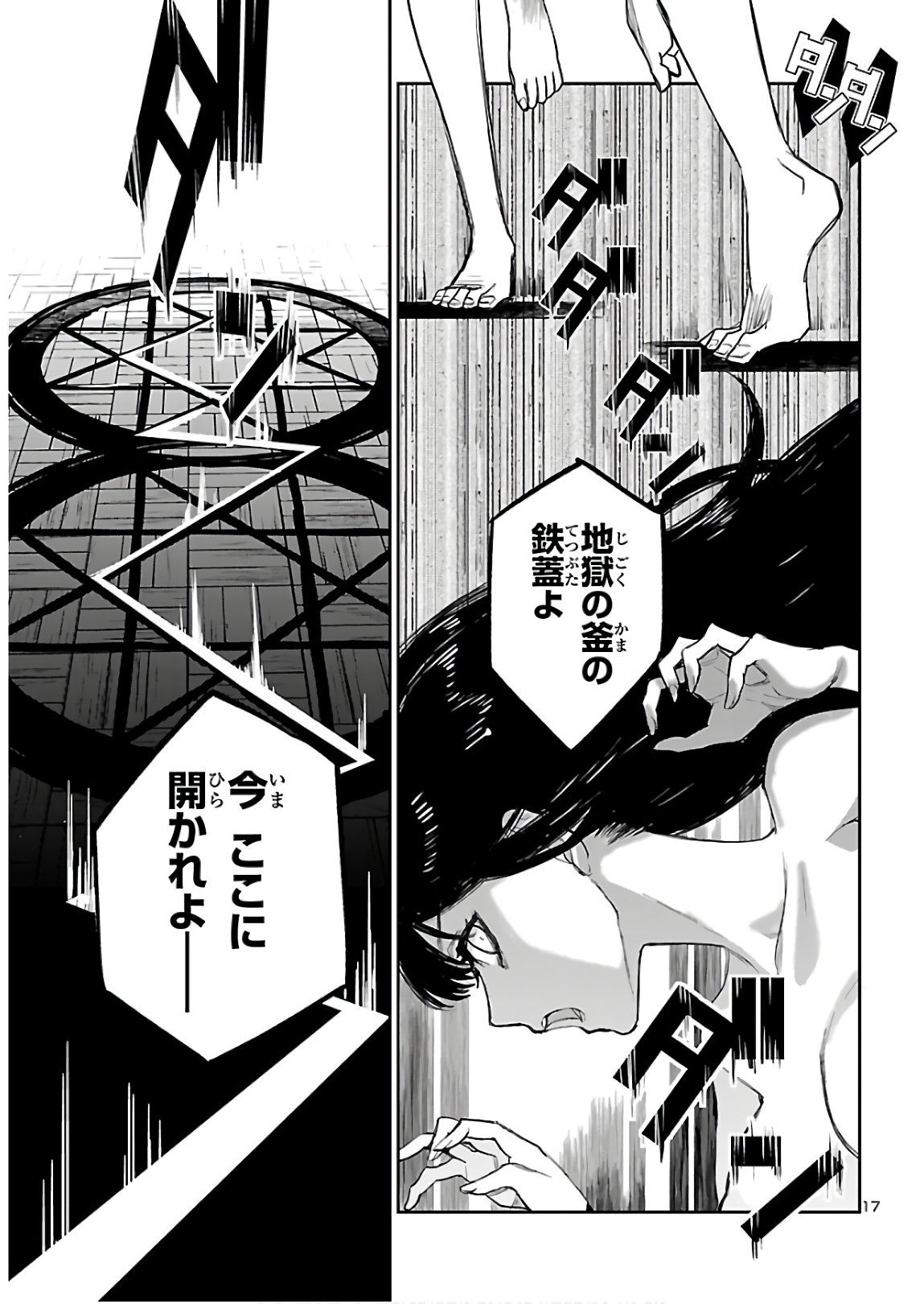 Eko Eko Azaraku: Reborn Chap 3 - Next Chap 4