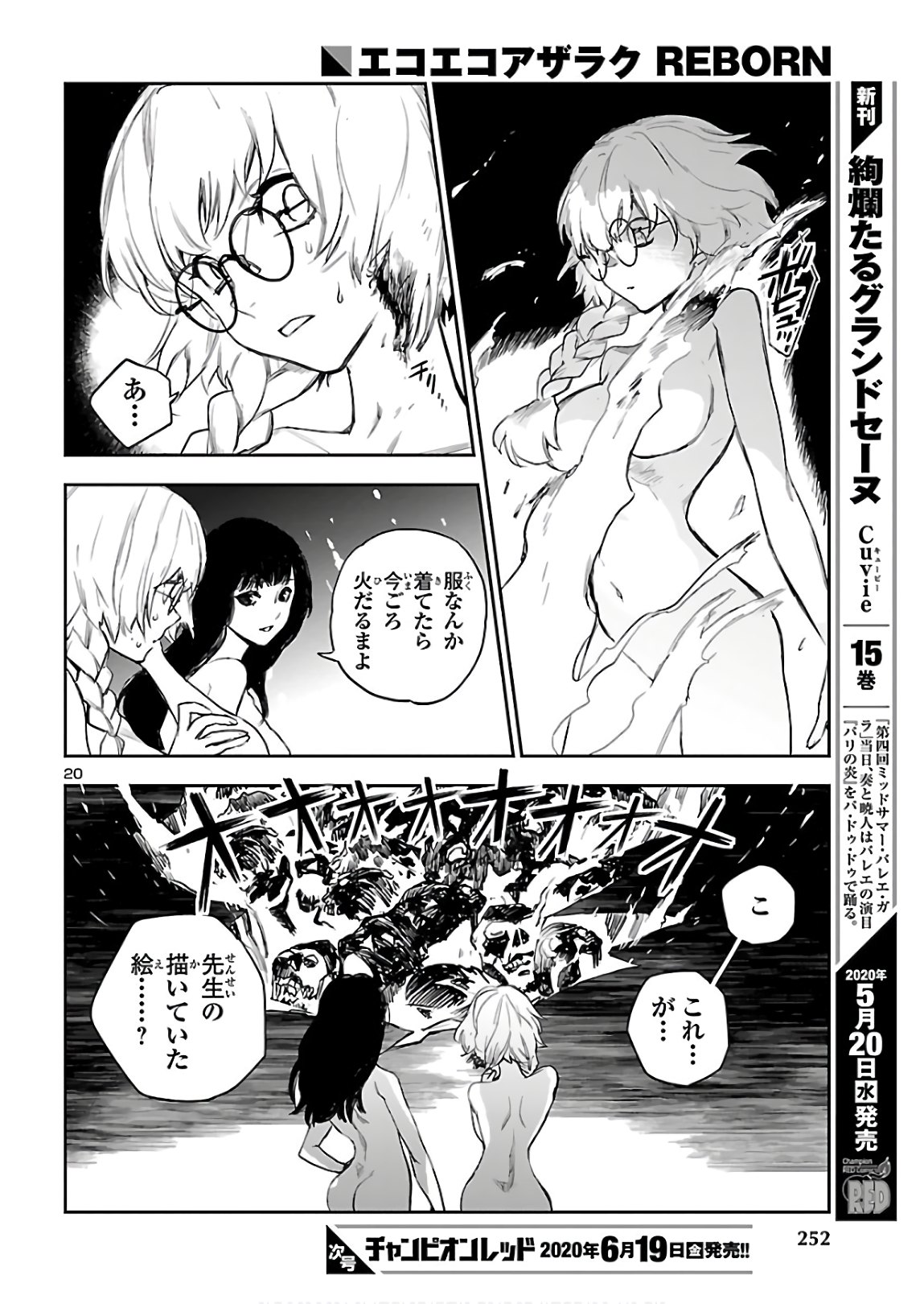 Eko Eko Azaraku: Reborn Chap 3 - Next Chap 4