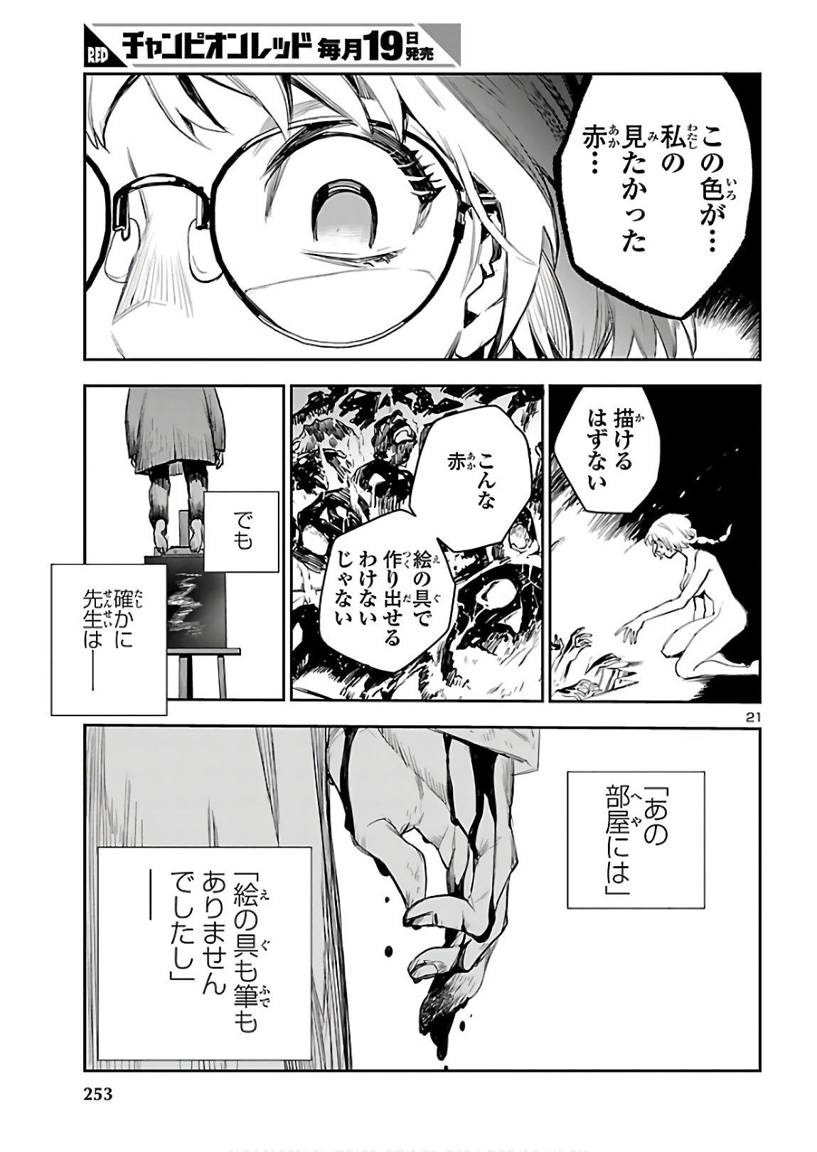 Eko Eko Azaraku: Reborn Chap 3 - Next Chap 4