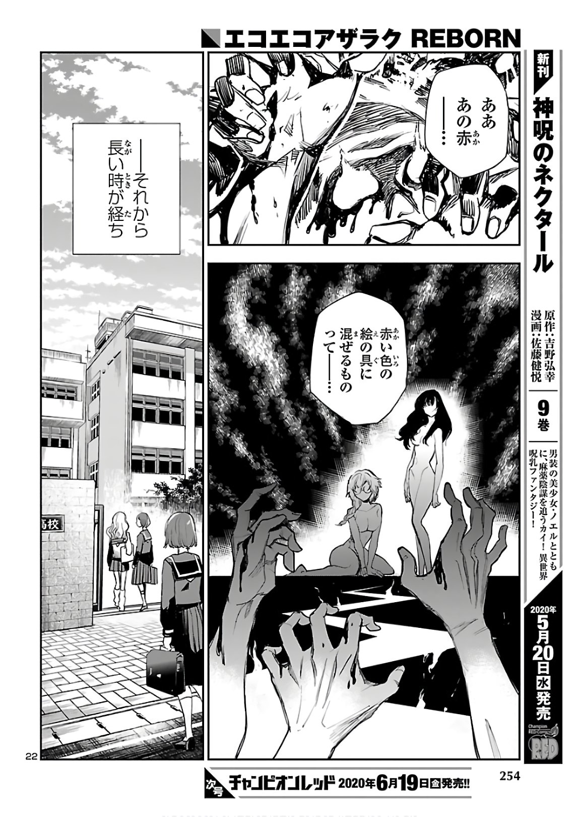 Eko Eko Azaraku: Reborn Chap 3 - Next Chap 4