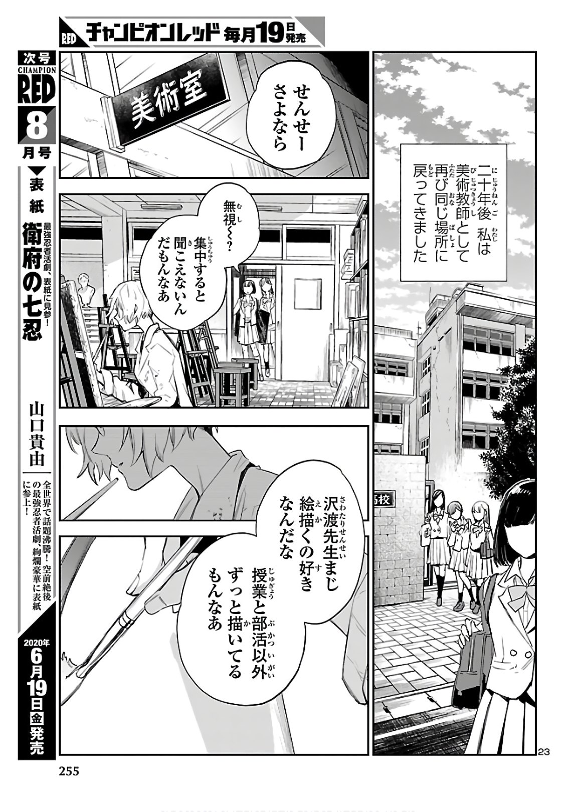 Eko Eko Azaraku: Reborn Chap 3 - Next Chap 4