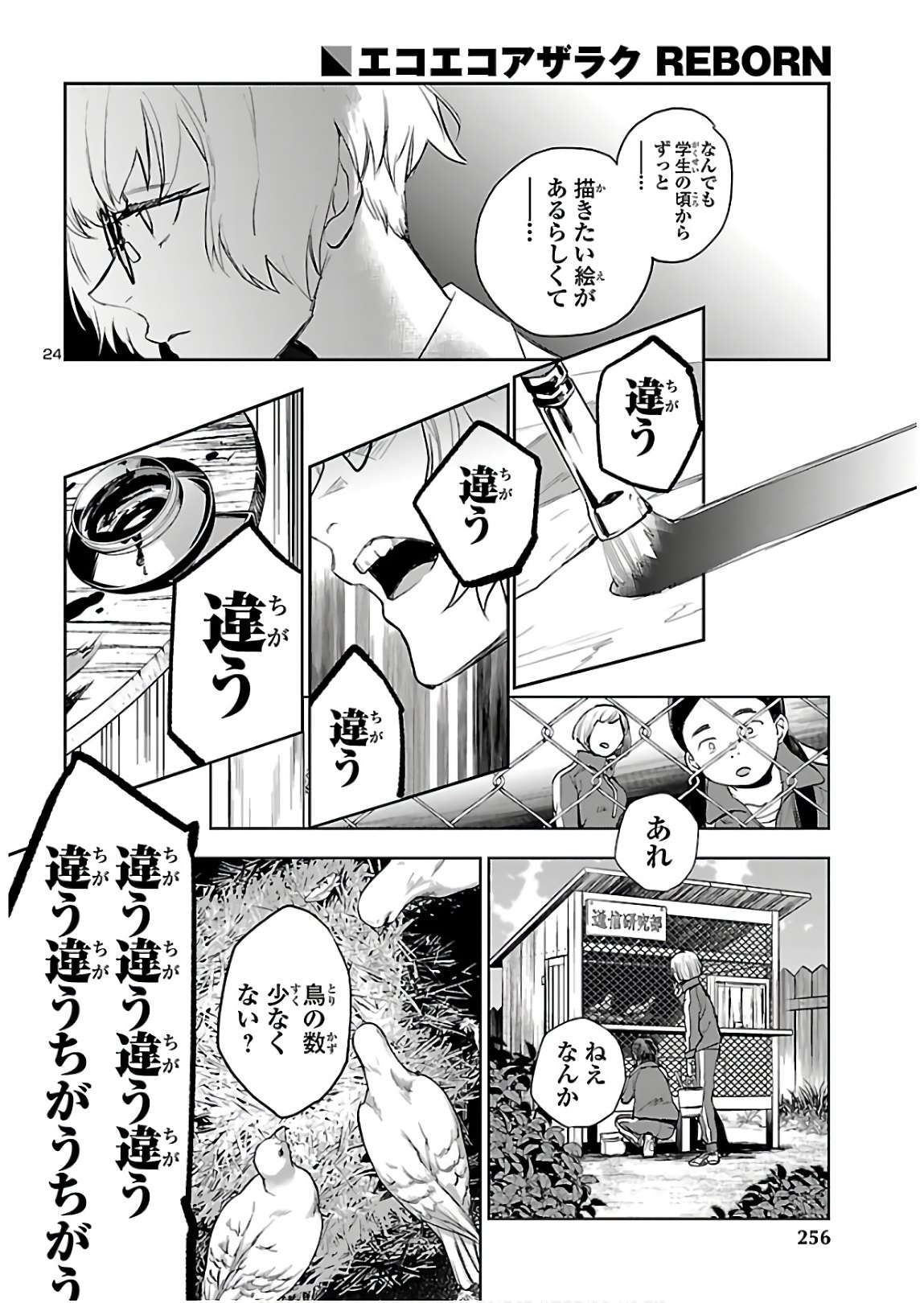 Eko Eko Azaraku: Reborn Chap 3 - Next Chap 4