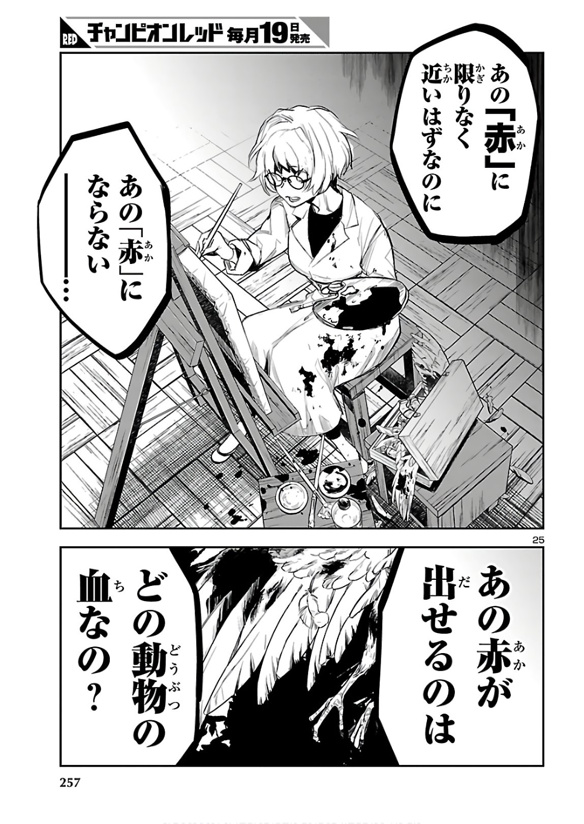 Eko Eko Azaraku: Reborn Chap 3 - Next Chap 4