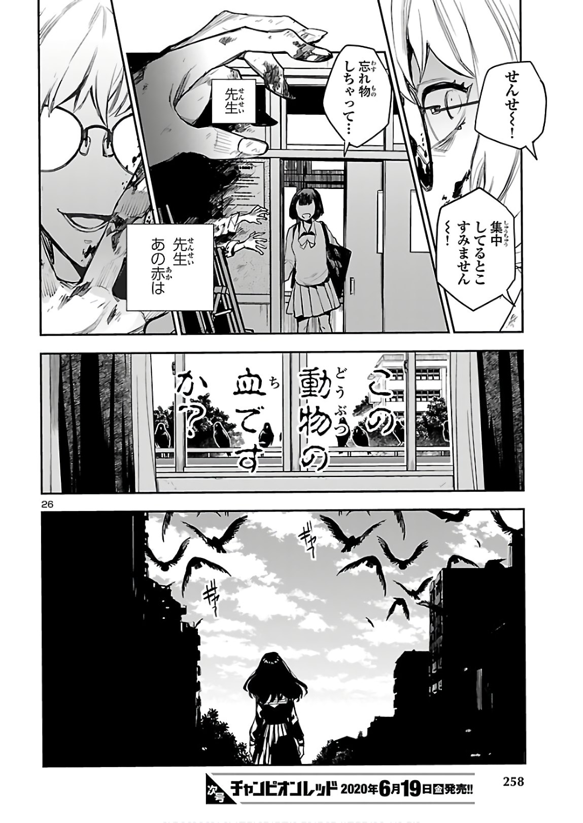 Eko Eko Azaraku: Reborn Chap 3 - Next Chap 4