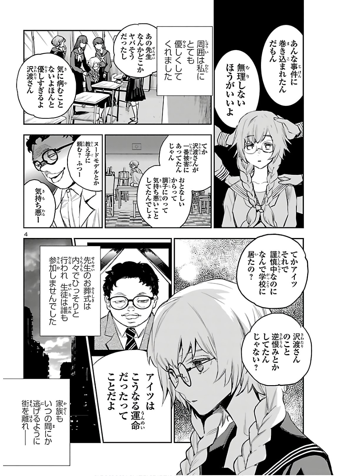 Eko Eko Azaraku: Reborn Chap 3 - Next Chap 4