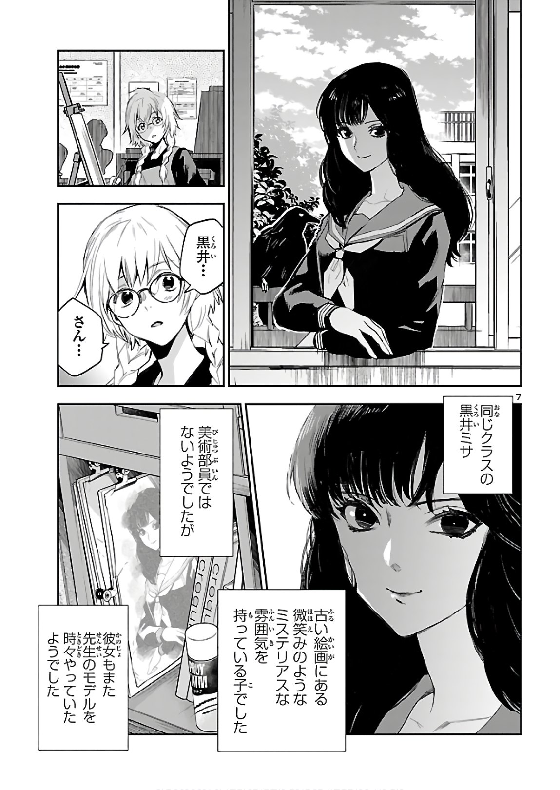 Eko Eko Azaraku: Reborn Chap 3 - Next Chap 4