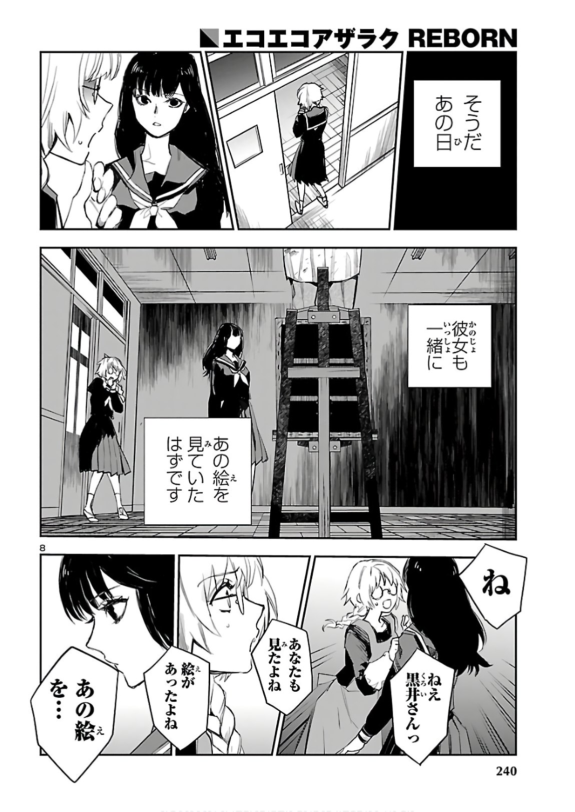 Eko Eko Azaraku: Reborn Chap 3 - Next Chap 4