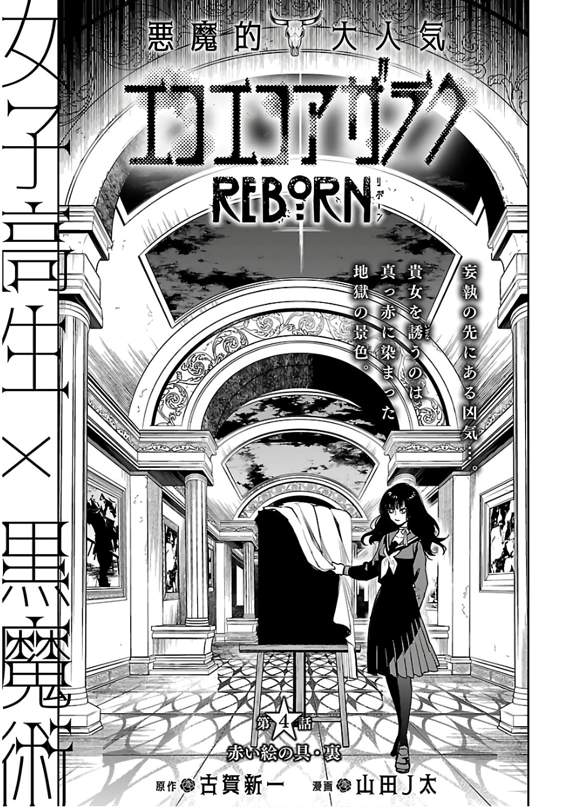 Eko Eko Azaraku: Reborn Chap 4 - Next Chap 5