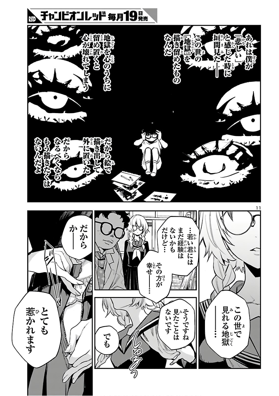 Eko Eko Azaraku: Reborn Chap 4 - Next Chap 5