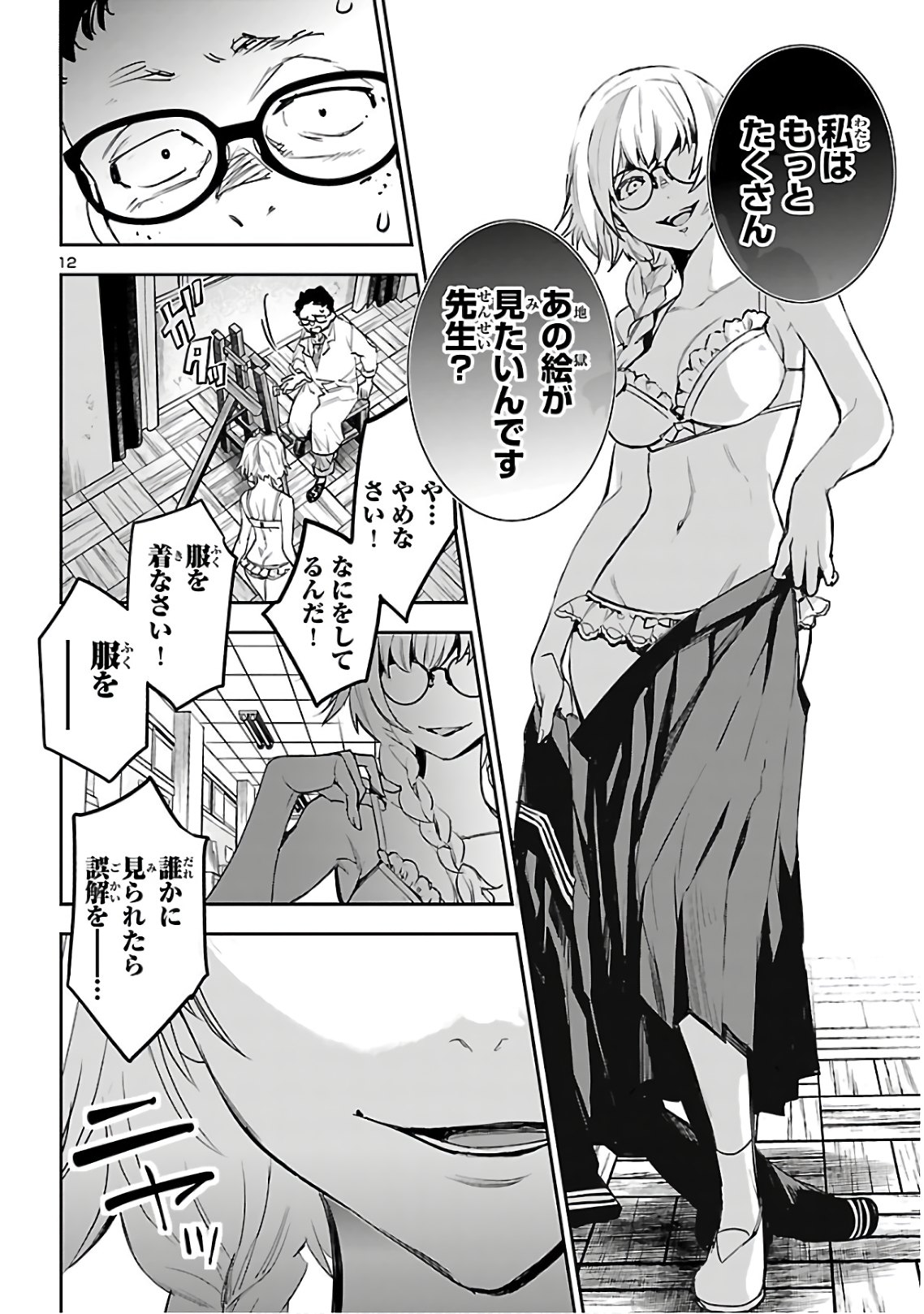 Eko Eko Azaraku: Reborn Chap 4 - Next Chap 5