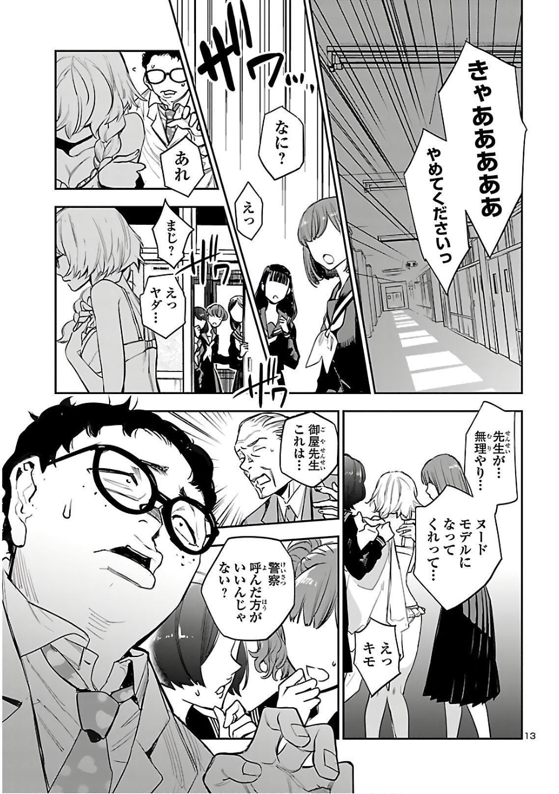 Eko Eko Azaraku: Reborn Chap 4 - Next Chap 5