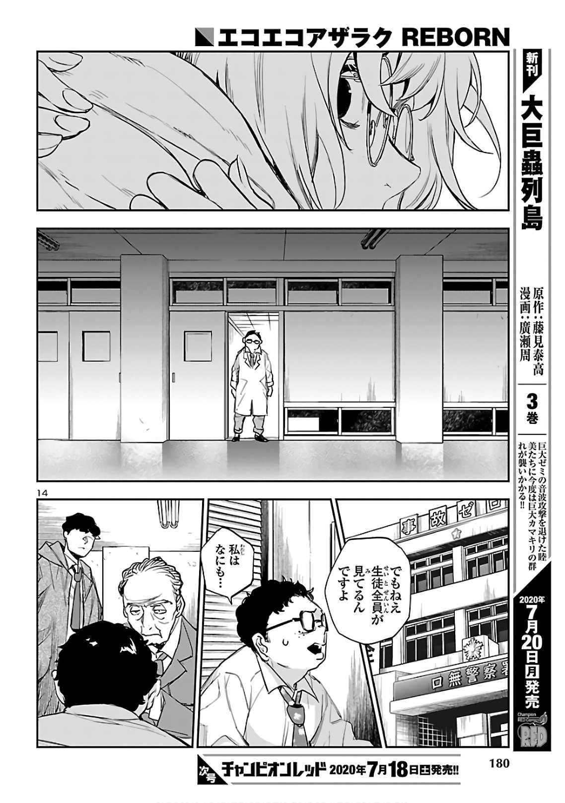 Eko Eko Azaraku: Reborn Chap 4 - Next Chap 5