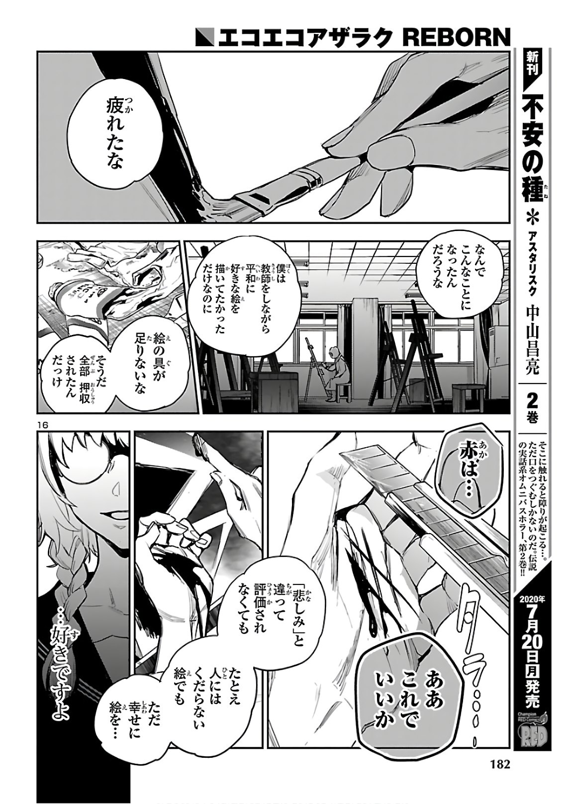 Eko Eko Azaraku: Reborn Chap 4 - Next Chap 5