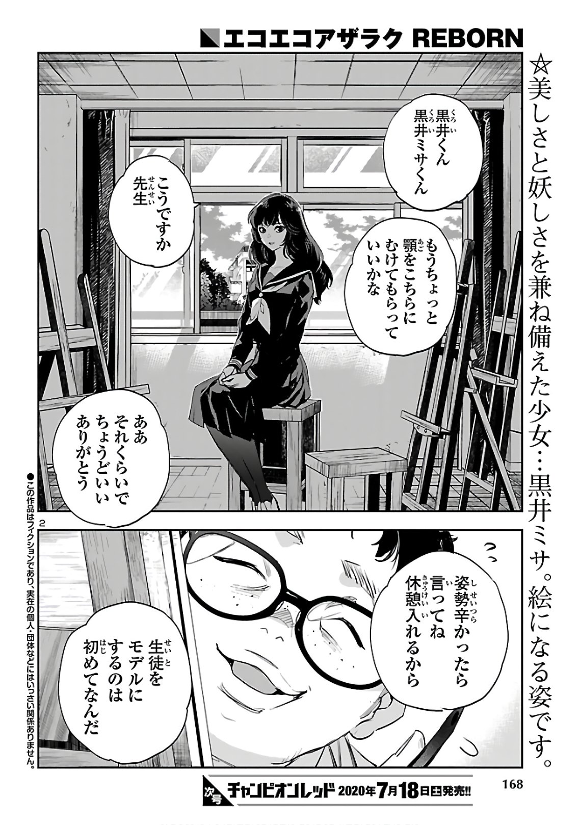 Eko Eko Azaraku: Reborn Chap 4 - Next Chap 5